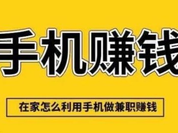 汕尾网上有哪些0撸网赚项目？